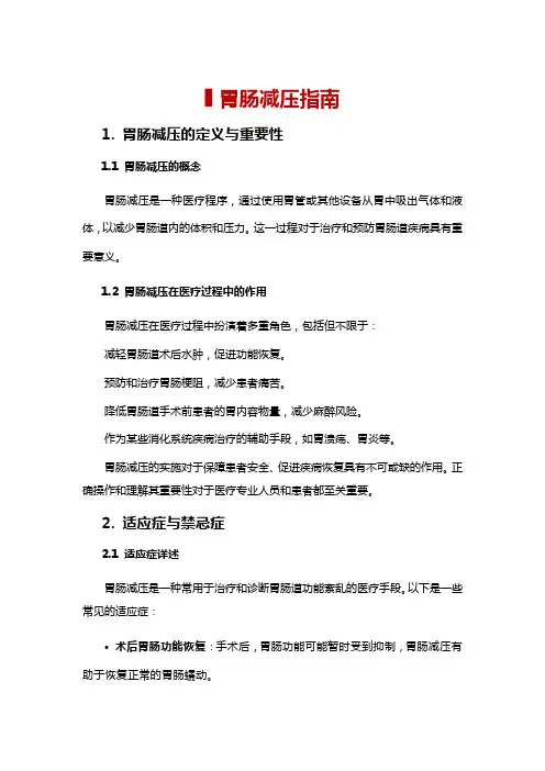 胃肠减压指南