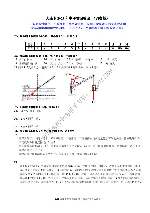 2016大连市中考物理答案含试卷