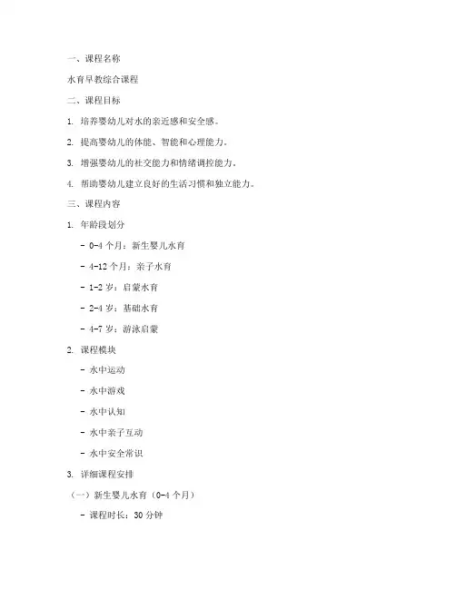 水育早教课程模板设计方案