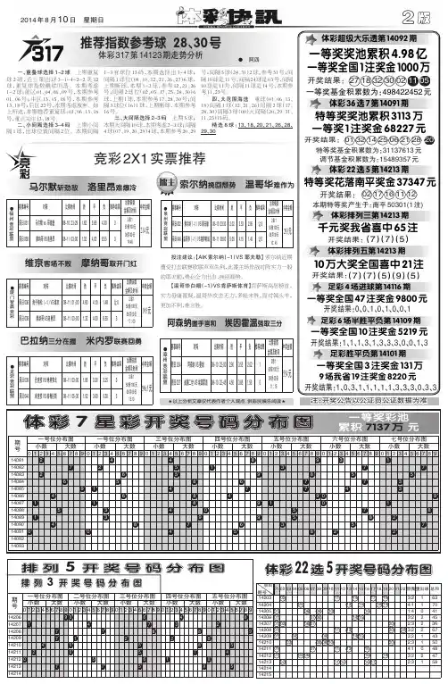竞彩2X1实票推荐 - 福建体彩网-官方网站