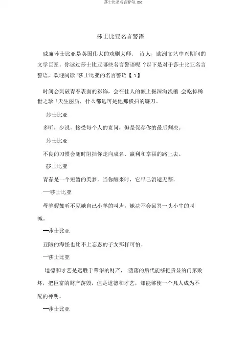 莎士比亚名言警句.doc