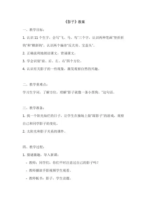 《影子》教案