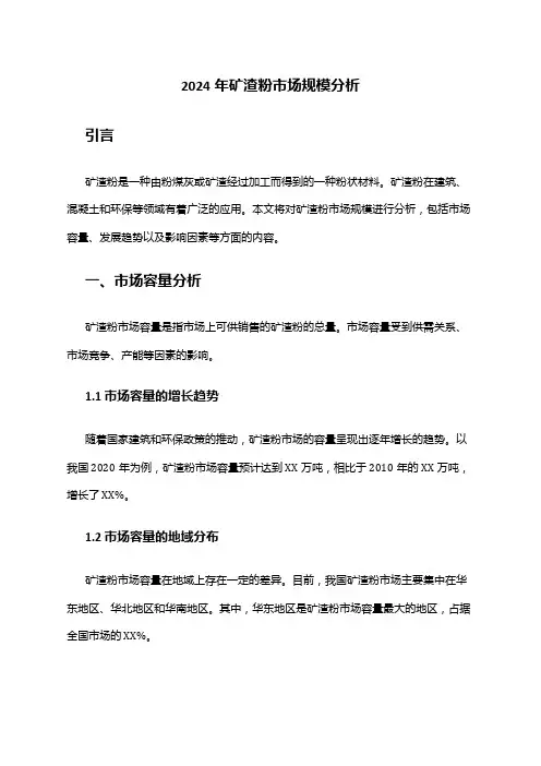 2024年矿渣粉市场规模分析
