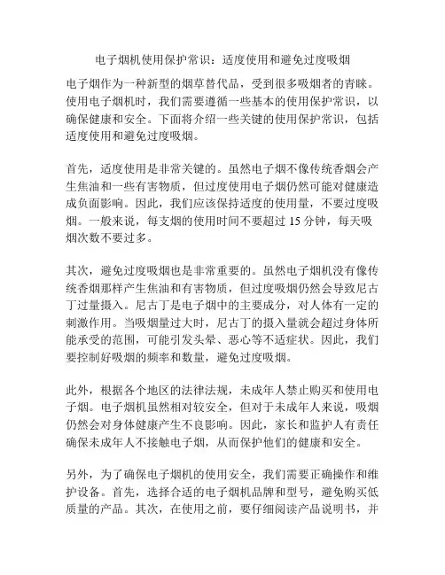 电子烟机使用保护常识：适度使用和避免过度吸烟