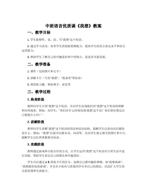 中班语言优质课《我想》教案