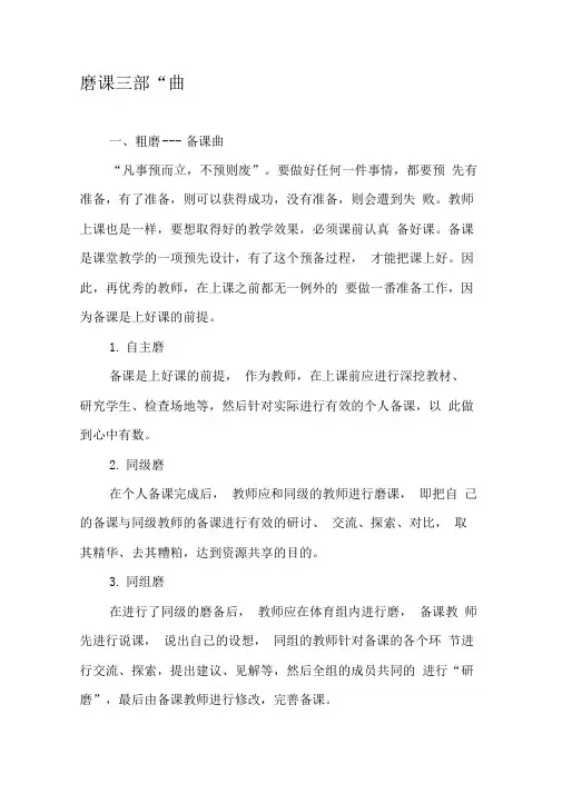 磨课三部“曲”-文档资料