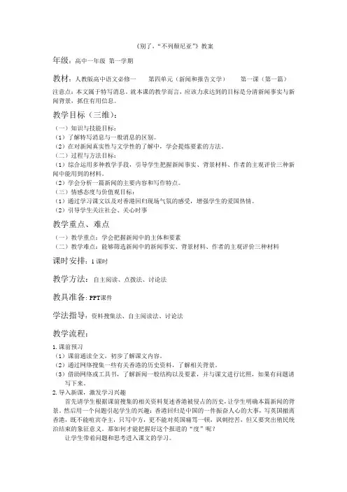 《别了,“不列颠尼亚”》教案设计