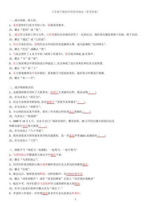 中考语文病句与答案