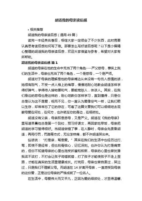 胡适我的母亲读后感