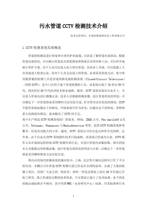 污水管道CCTV检测技术介绍