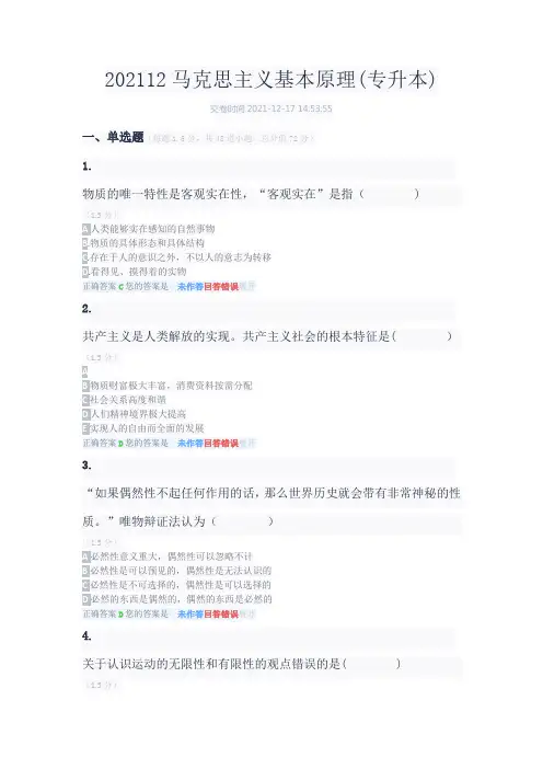 马克思主义基本原理(专升本)复习题