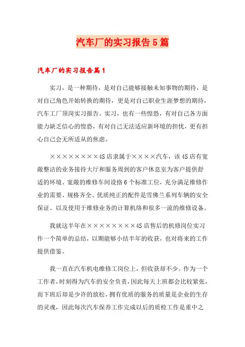 汽车厂的实习报告5篇