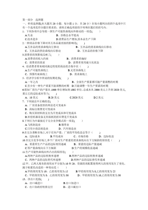 西方经济学期末考试老师给的复习题附答案