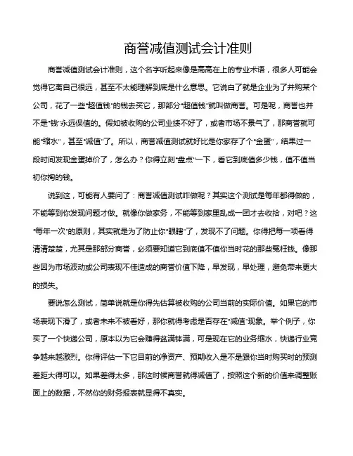 商誉减值测试会计准则