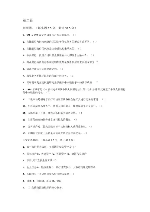 金融学试题(第二篇)