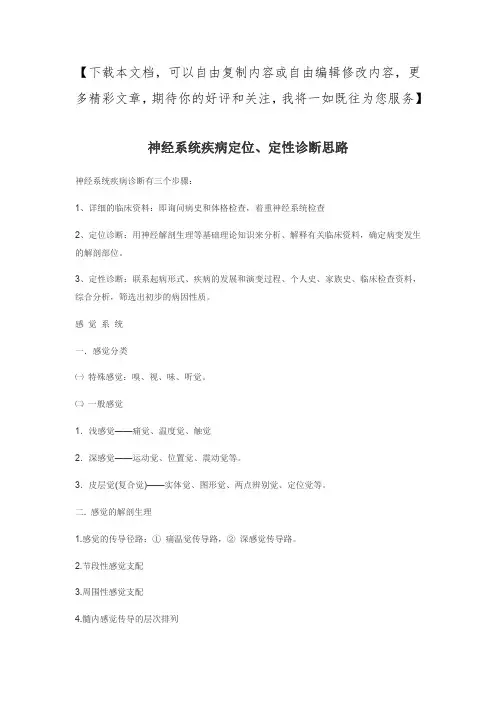 神经系统定位、定性诊断思路