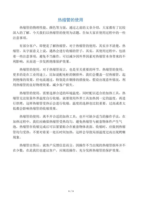 热缩管的使用