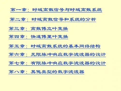 第一章 时域离散信号和时域离散系统