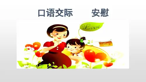 四年级上册语文课件-第六单元 口语交际(人教部编版)(14张PPT)