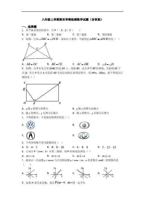 八年级上学期期末学情检测数学试题(含答案)