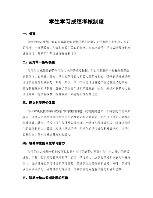 学生学习成绩考核制度