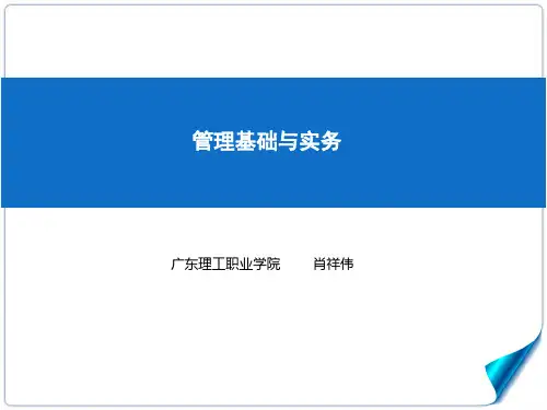 《管理基础与实务》(第三版) 1.2西方管理导读