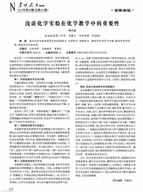 浅谈化学实验在化学教学中的重要性