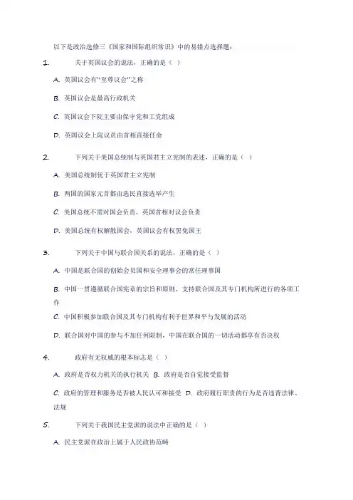 政治选修三易错点选择题