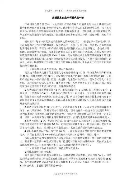 高新技术企业专利要求及申请