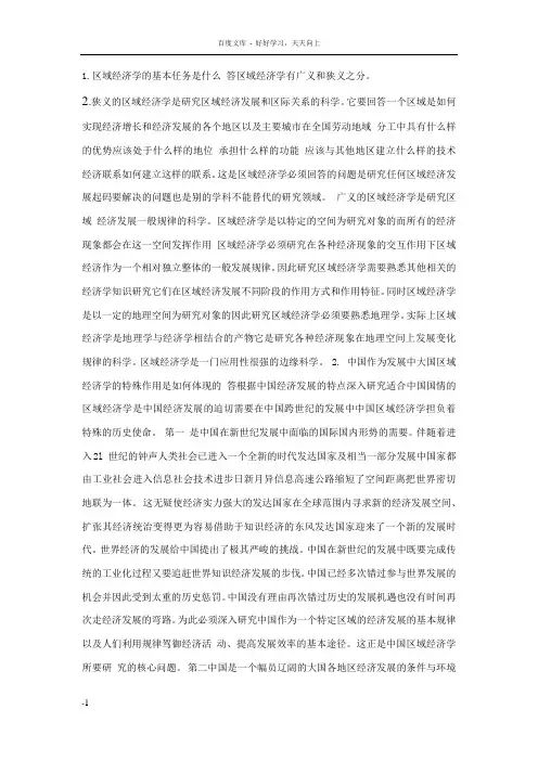 孙久文区域经济学课后习题总结