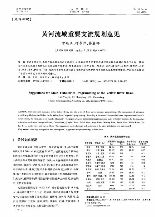 黄河流域重要支流规划意见
