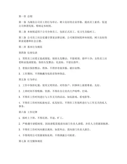 公司行为举止管理制度