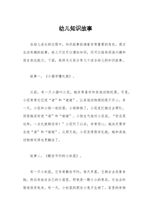 幼儿知识故事