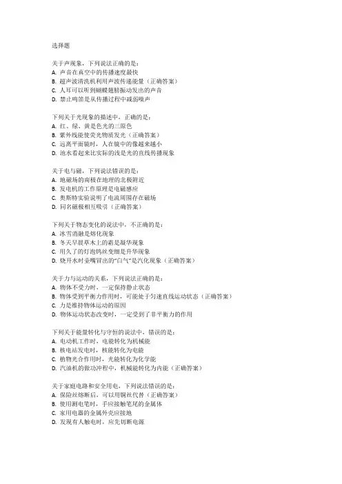 北京2024年中考物理试卷