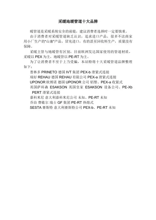 采暖地暖管道十大品牌