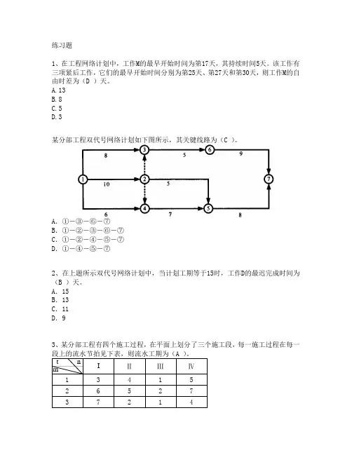 工程网络图练习题资料 2