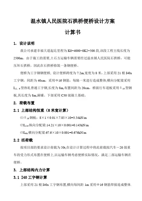 施工便桥计算书1 -新