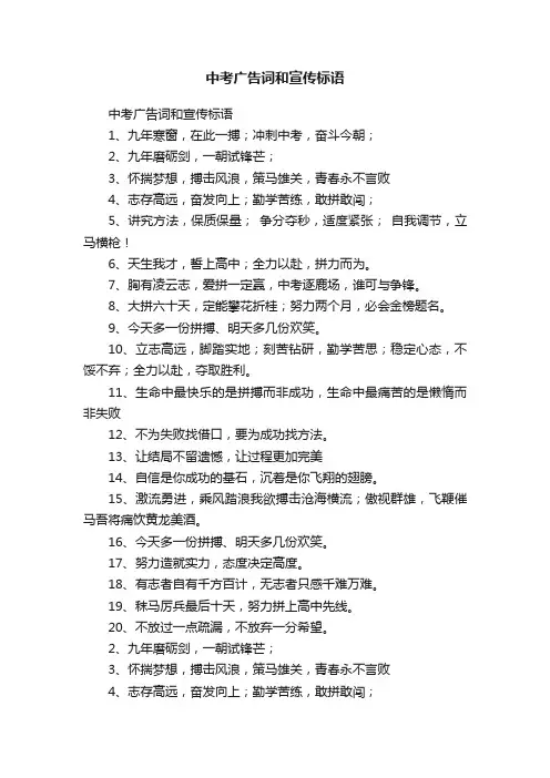 中考广告词和宣传标语