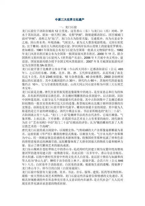 中原三大世界文化遗产