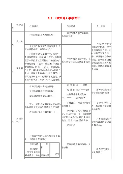 八年级物理下册《磁生电》教学设计 人教新课标版