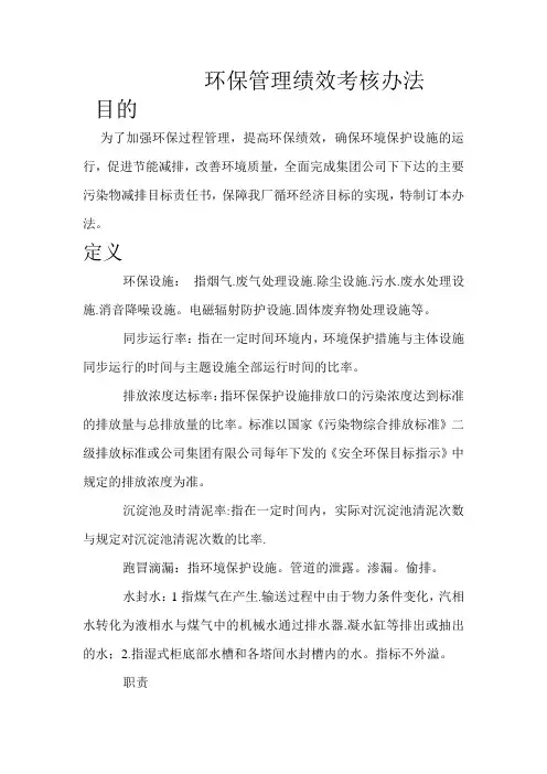环保管理绩效考核办法