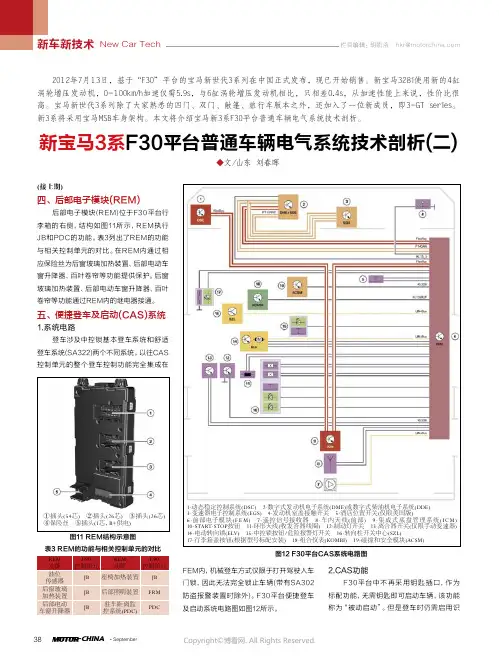 新宝马3系F30平台普通车辆电气系统技术剖析（二）