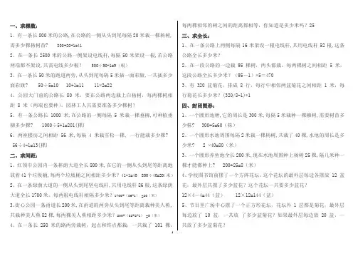 植树问题练习题(带答案)1