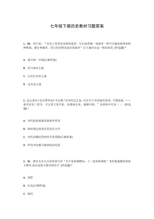 七年级下册历史教材习题答案