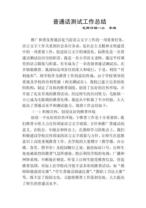 普通话测试工作总结