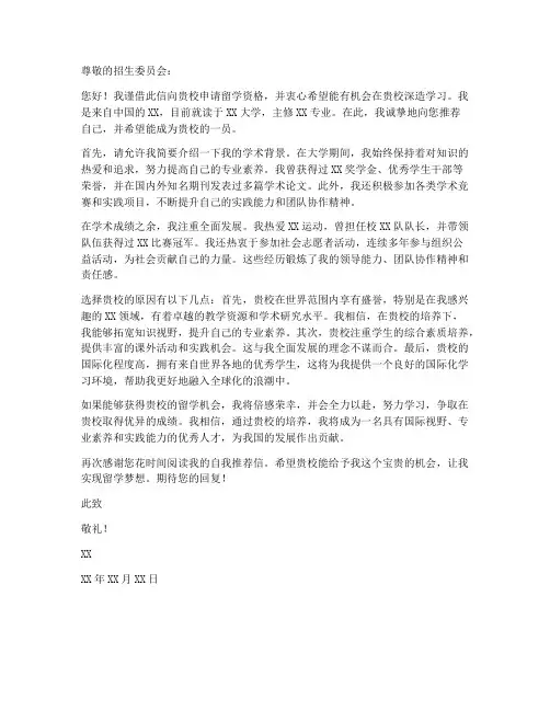 留学自我推荐信模板