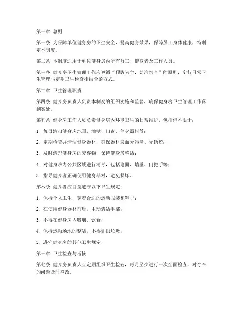 卫生管理制度单位健身房