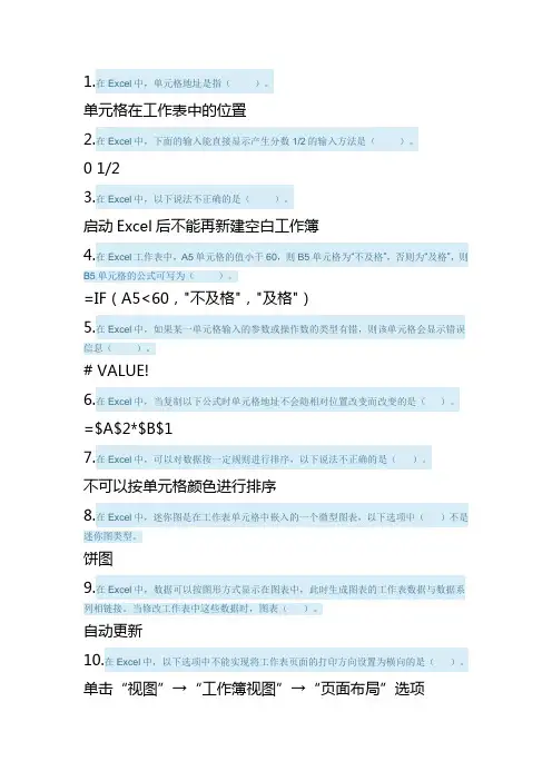 计算机应用基础模块3Excel2010电子表格系统客观题满分答案 (2)