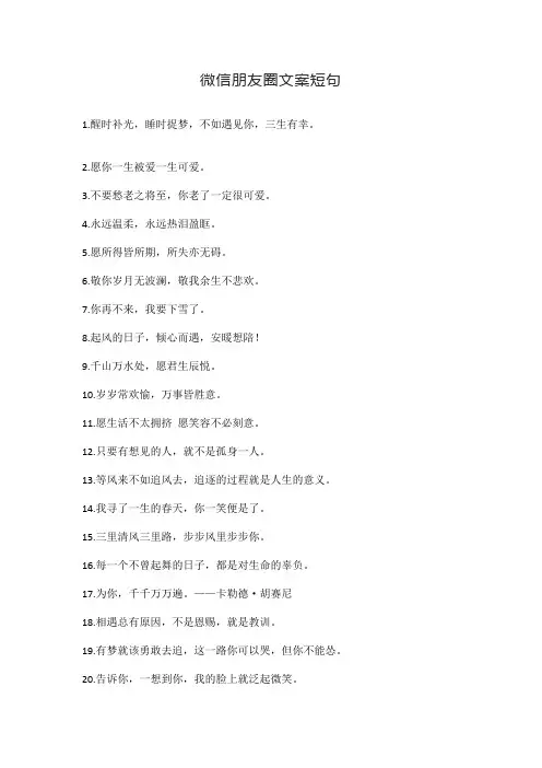 微信朋友圈文案短句