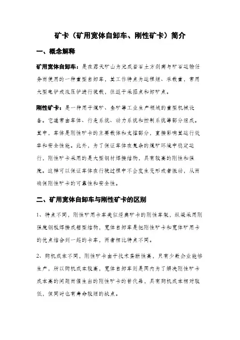 矿卡(宽体自卸车、刚性矿卡)简介